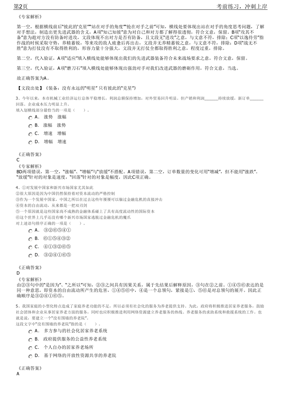 2023年山西太原市小店区人民法院招聘笔试冲刺练习题（带答案解析）.pdf_第2页