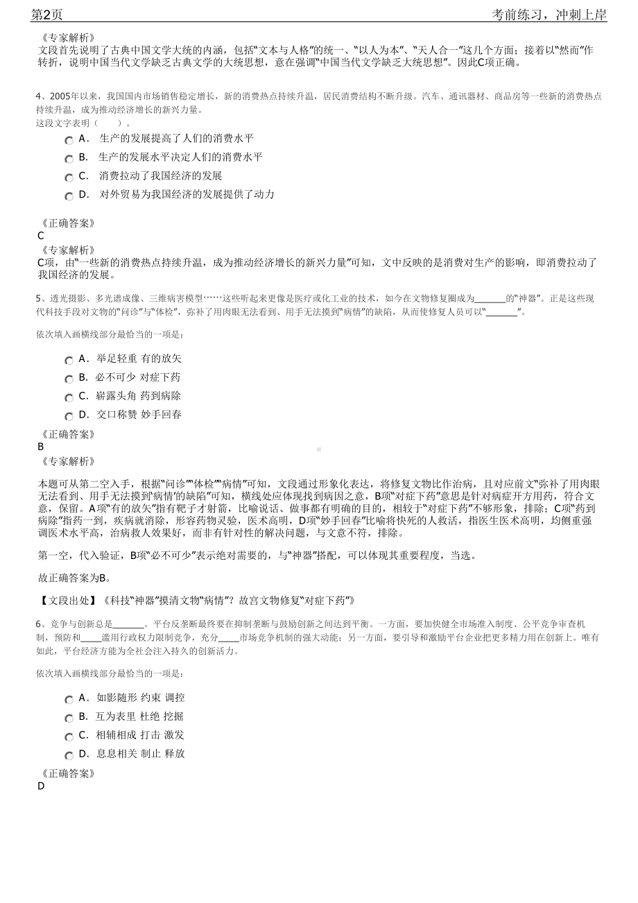 2023年浙江金华市城市规划设计院招聘笔试冲刺练习题（带答案解析）.pdf_第2页