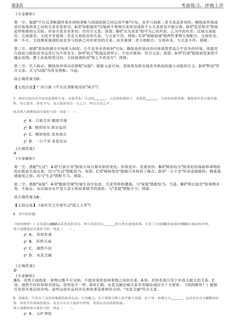 2023年浙江金华市城市规划设计院招聘笔试冲刺练习题（带答案解析）.pdf_第3页