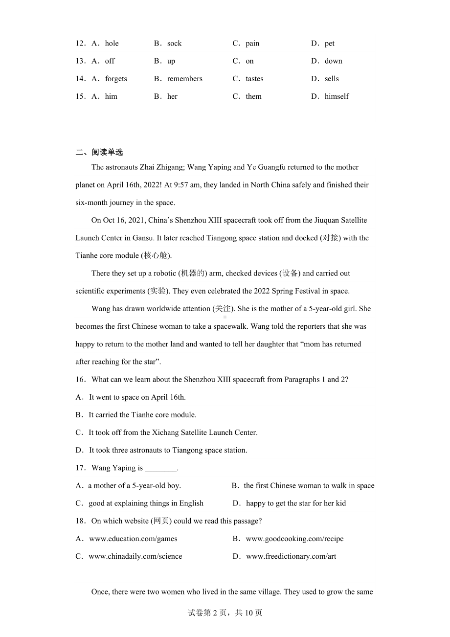 浙江省宁波市宁波大学青藤书院2021-2022学年七年级下学期期中英语试题.docx_第2页