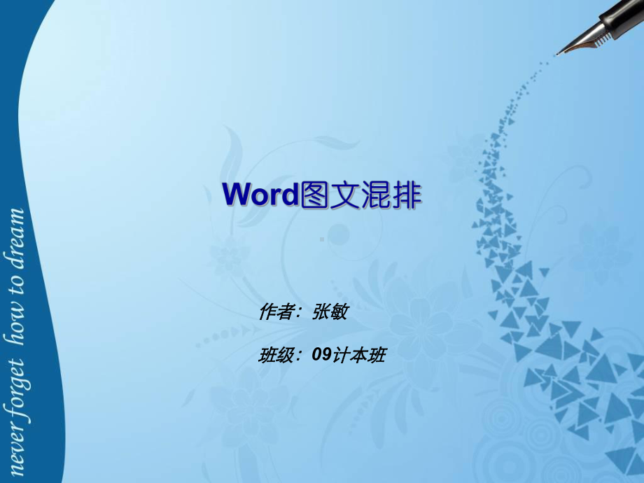 Word混排教学讲解课件.ppt_第1页