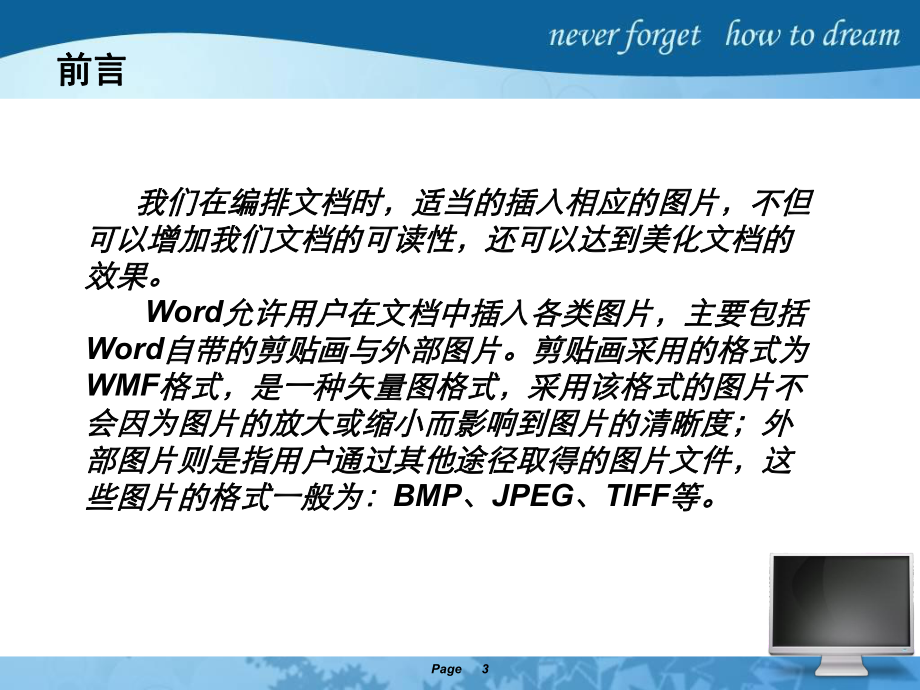 Word混排教学讲解课件.ppt_第3页