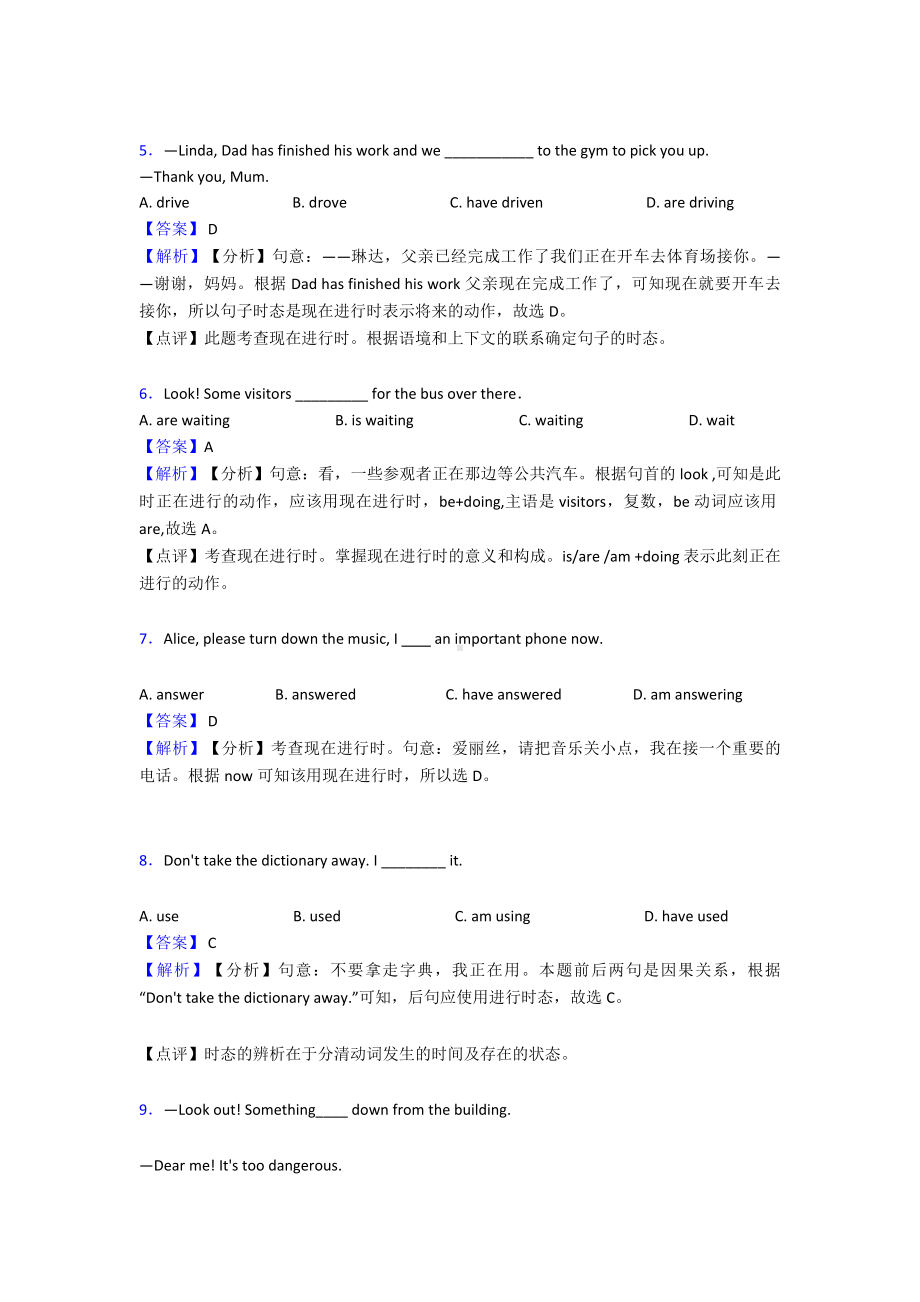 （英语）英语现在进行时练习题含答案及解析.doc_第2页