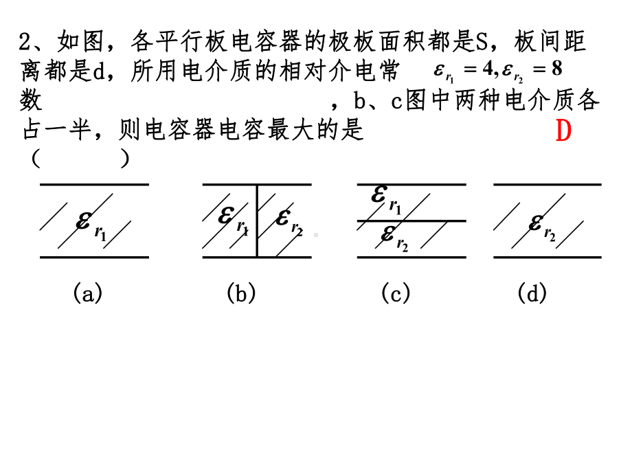 《大学物理-》第5次作业-解答课件.ppt_第2页