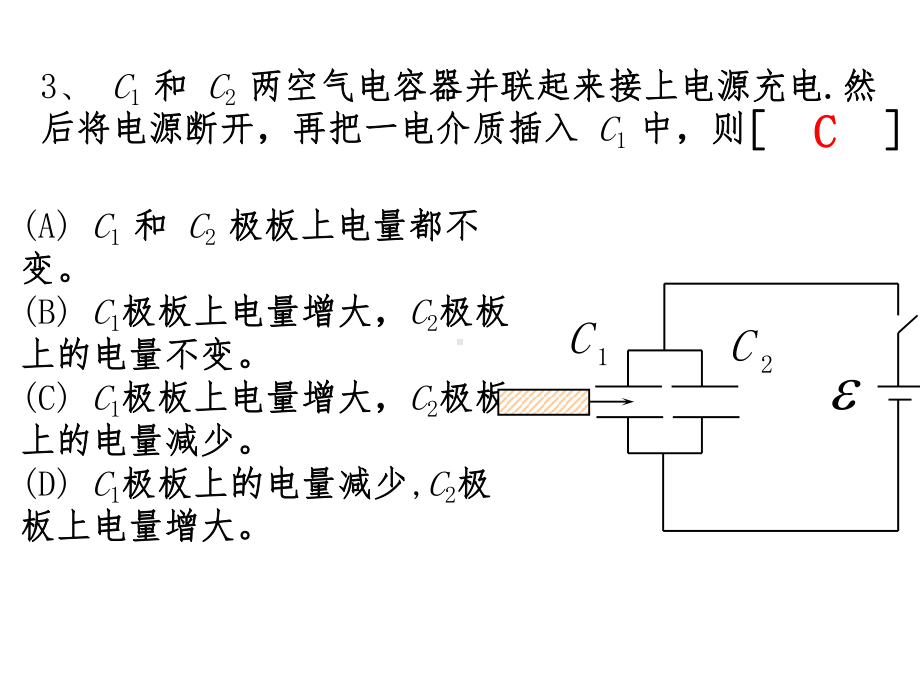 《大学物理-》第5次作业-解答课件.ppt_第3页