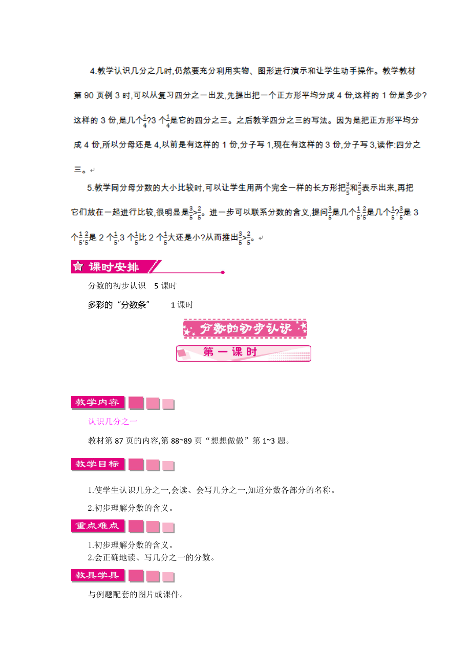 （苏教版）三年级数学上册《第七单元》单元全套教案.doc_第2页