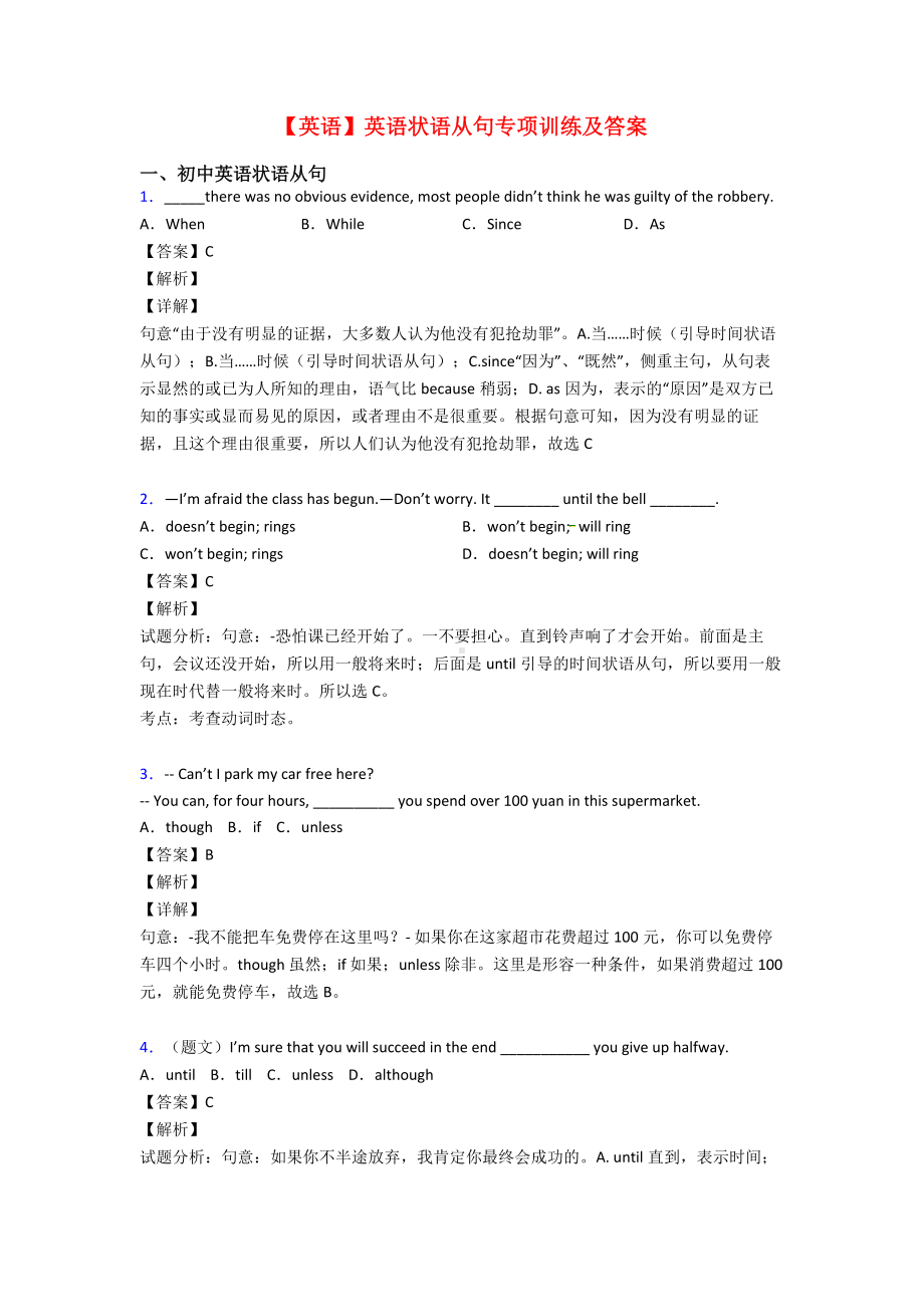 （英语）英语状语从句专项训练及答案.doc_第1页