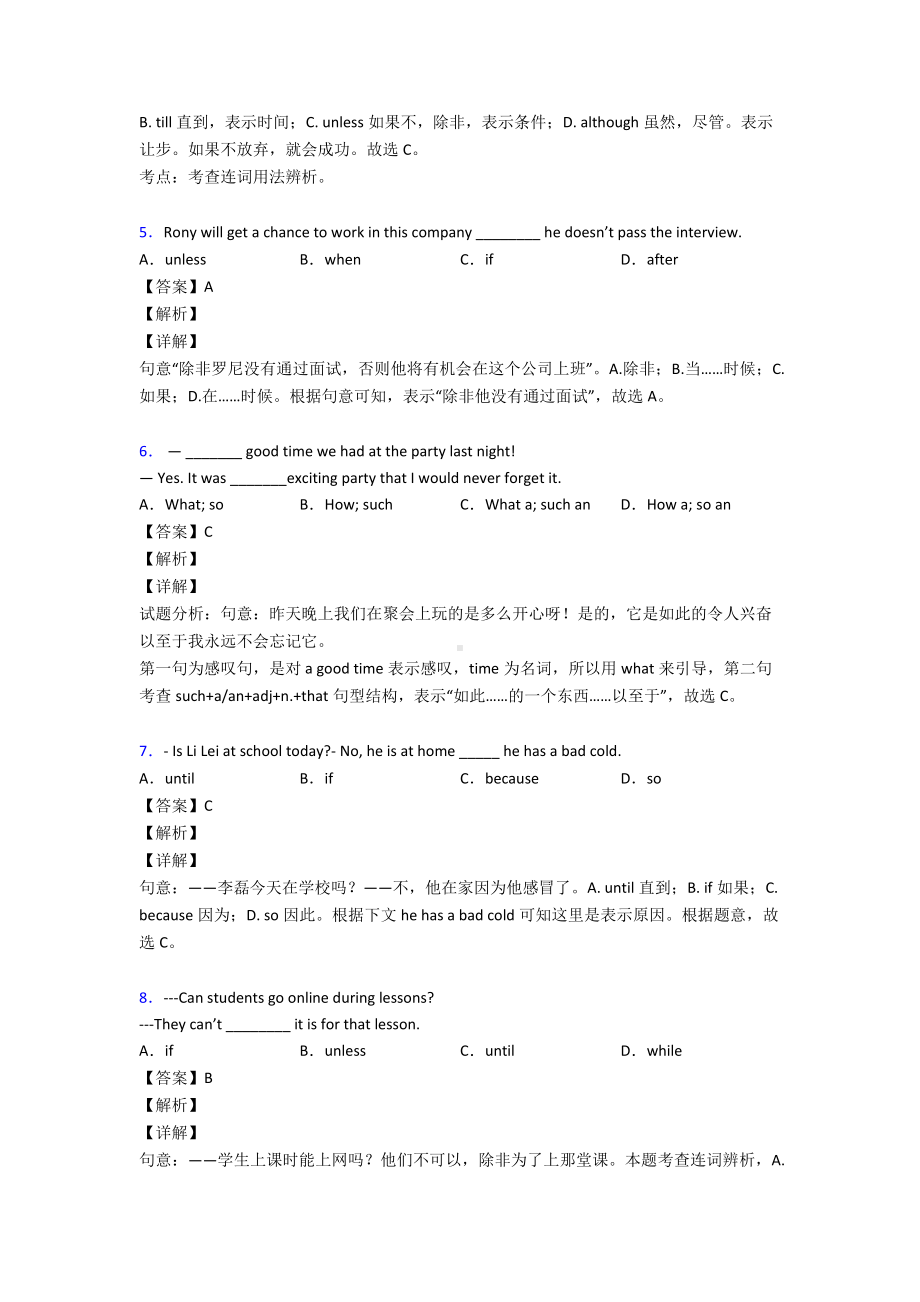 （英语）英语状语从句专项训练及答案.doc_第2页