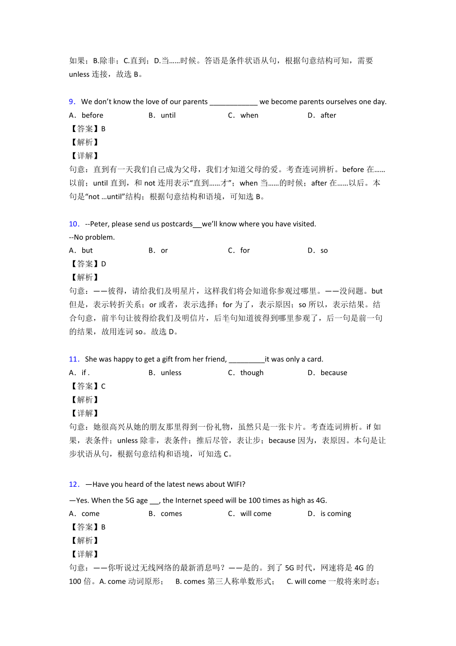 （英语）英语状语从句专项训练及答案.doc_第3页