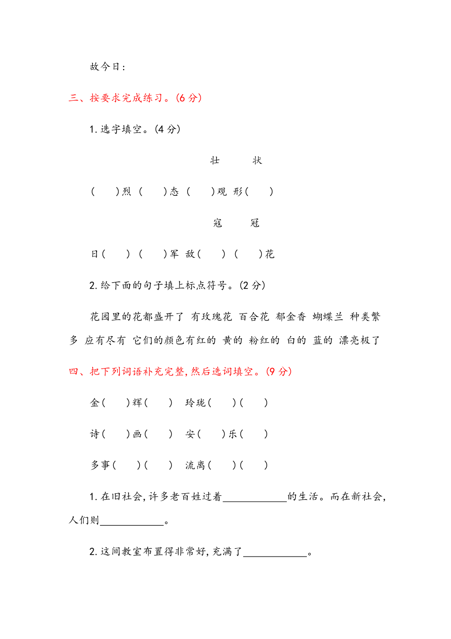 （最新审定）部编版五年级语文上册《第四单元测试卷》(附答案).docx_第2页