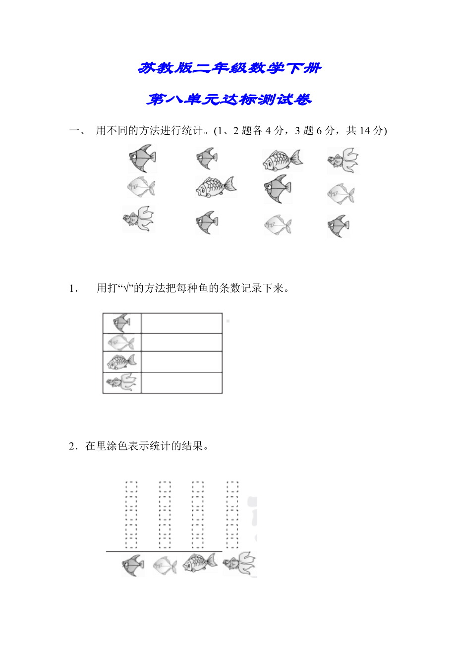 （苏教版）二年级数学下册《第八单元达标测试卷》(精编答案版).docx_第1页