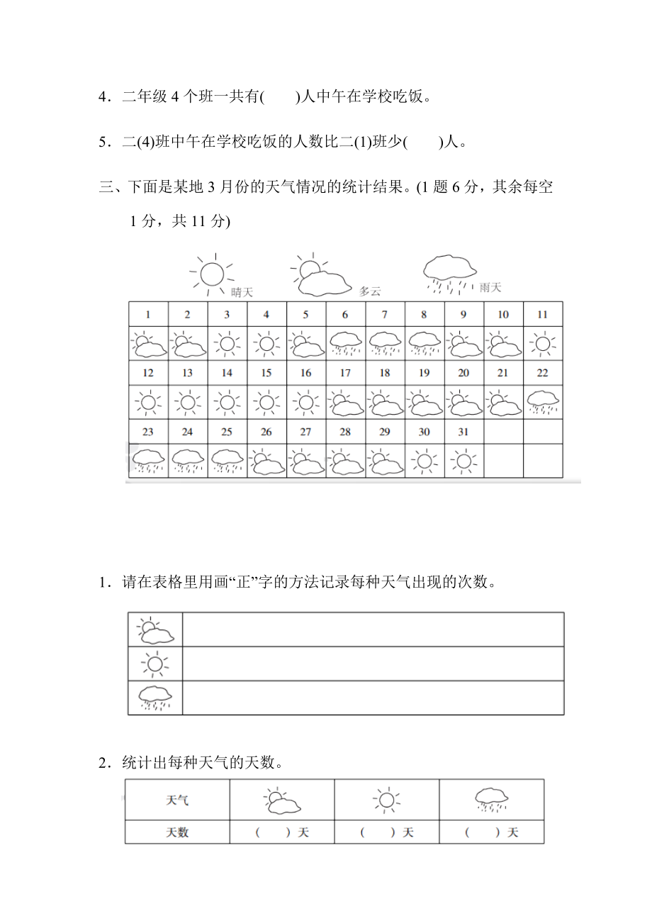 （苏教版）二年级数学下册《第八单元达标测试卷》(精编答案版).docx_第3页