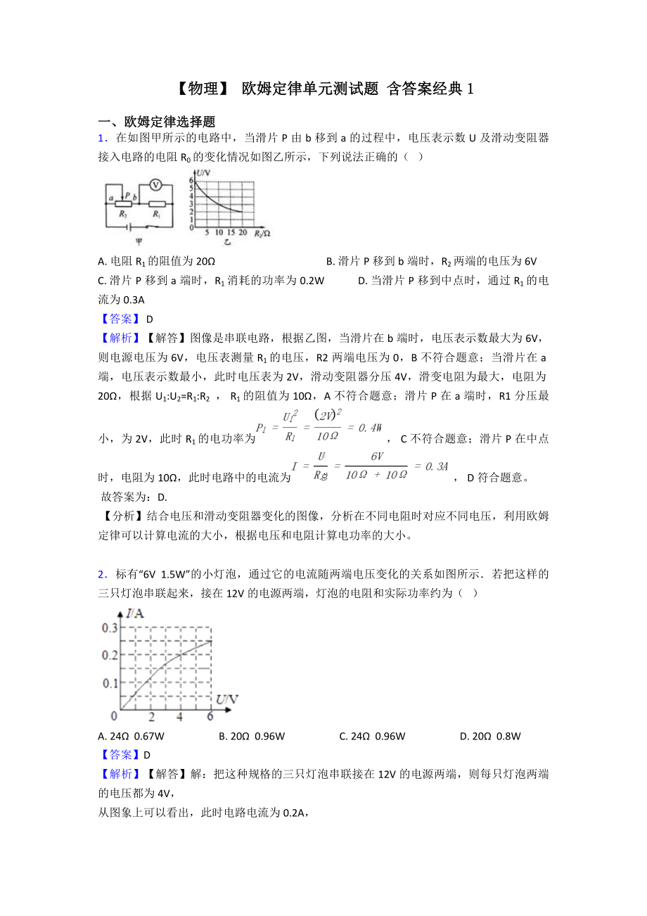 （物理）-欧姆定律单元测试题-含答案经典1.doc_第1页