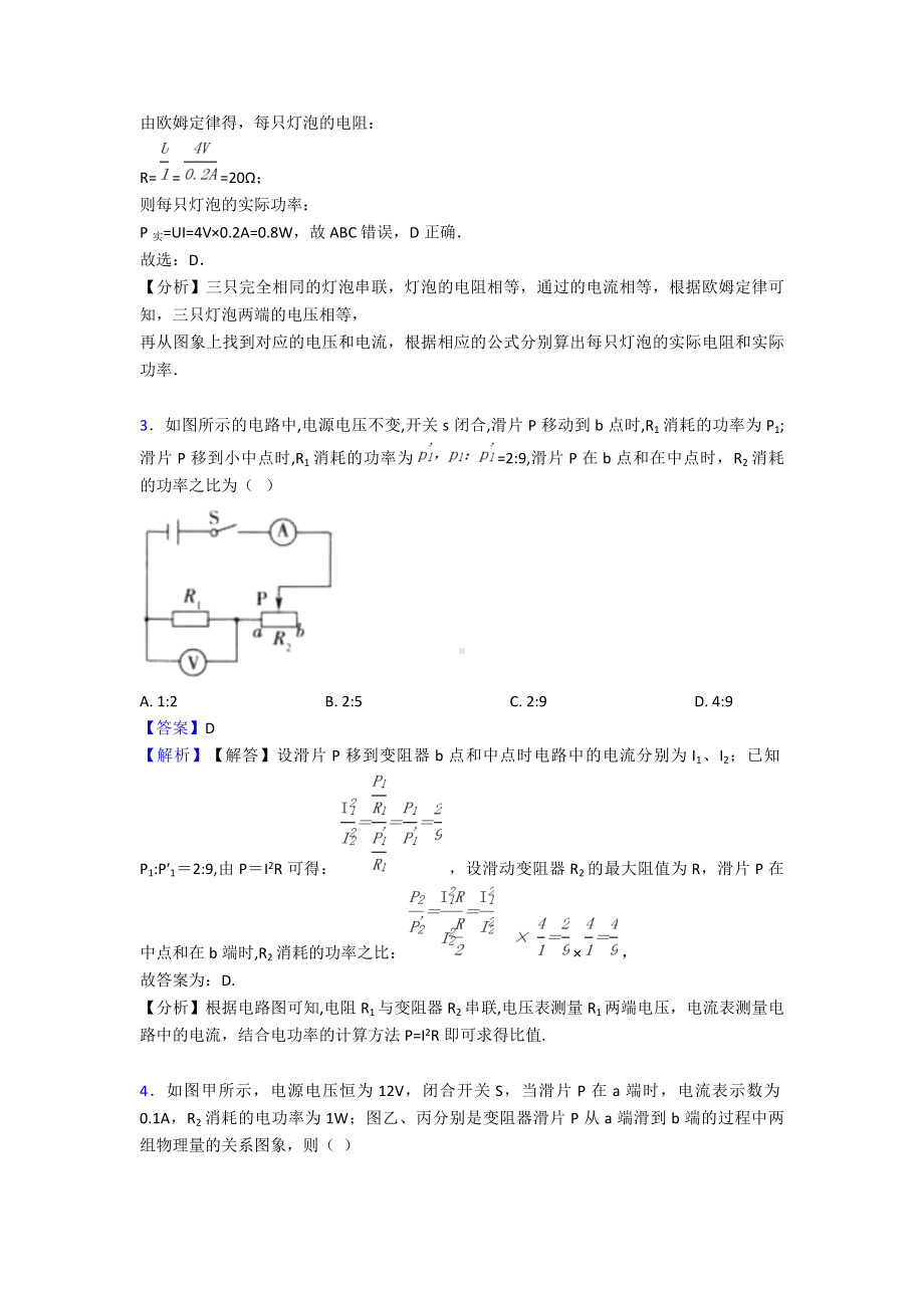 （物理）-欧姆定律单元测试题-含答案经典1.doc_第2页