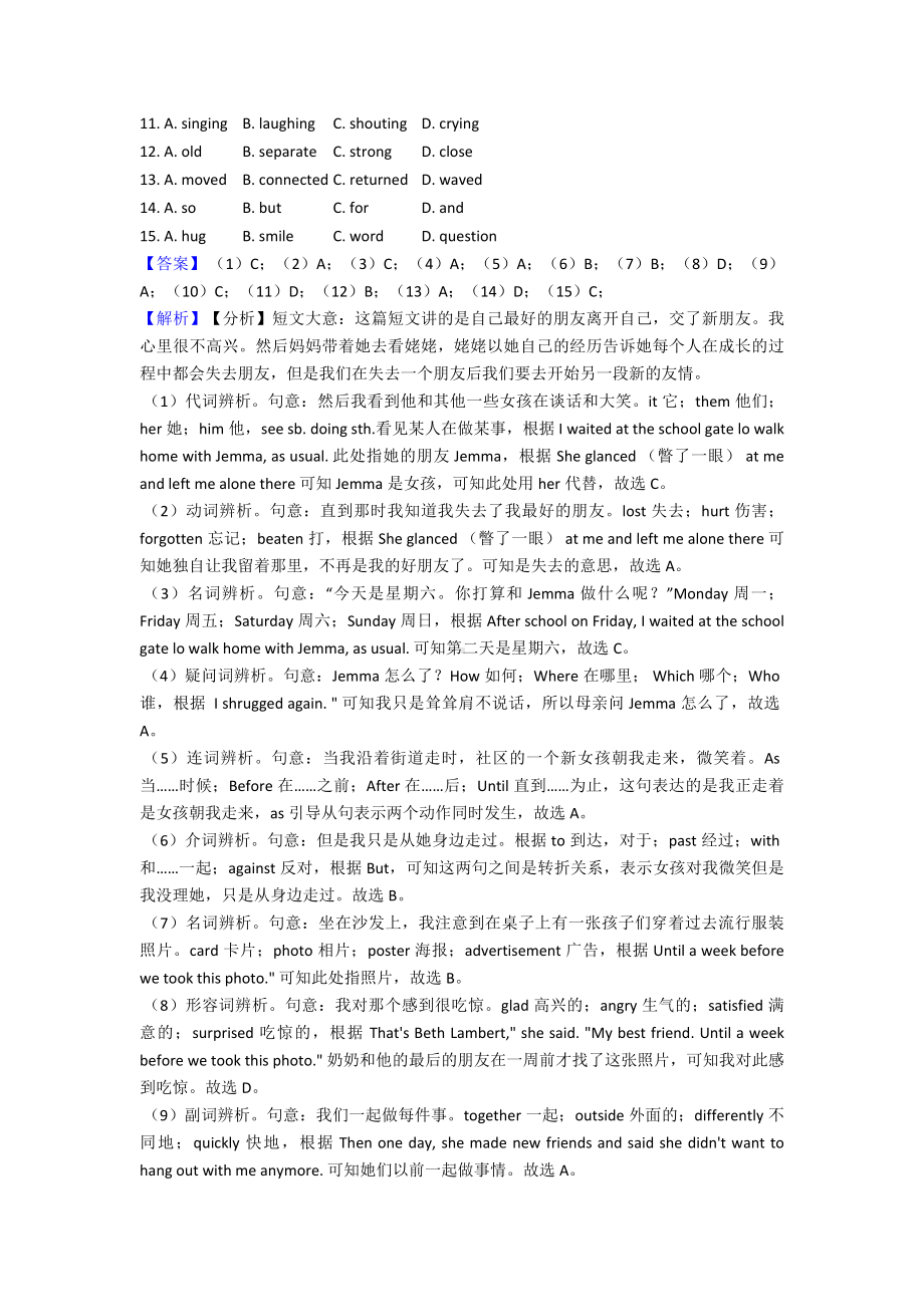 （英语）中考英语完形填空点+例题-全面解析经典.doc_第2页