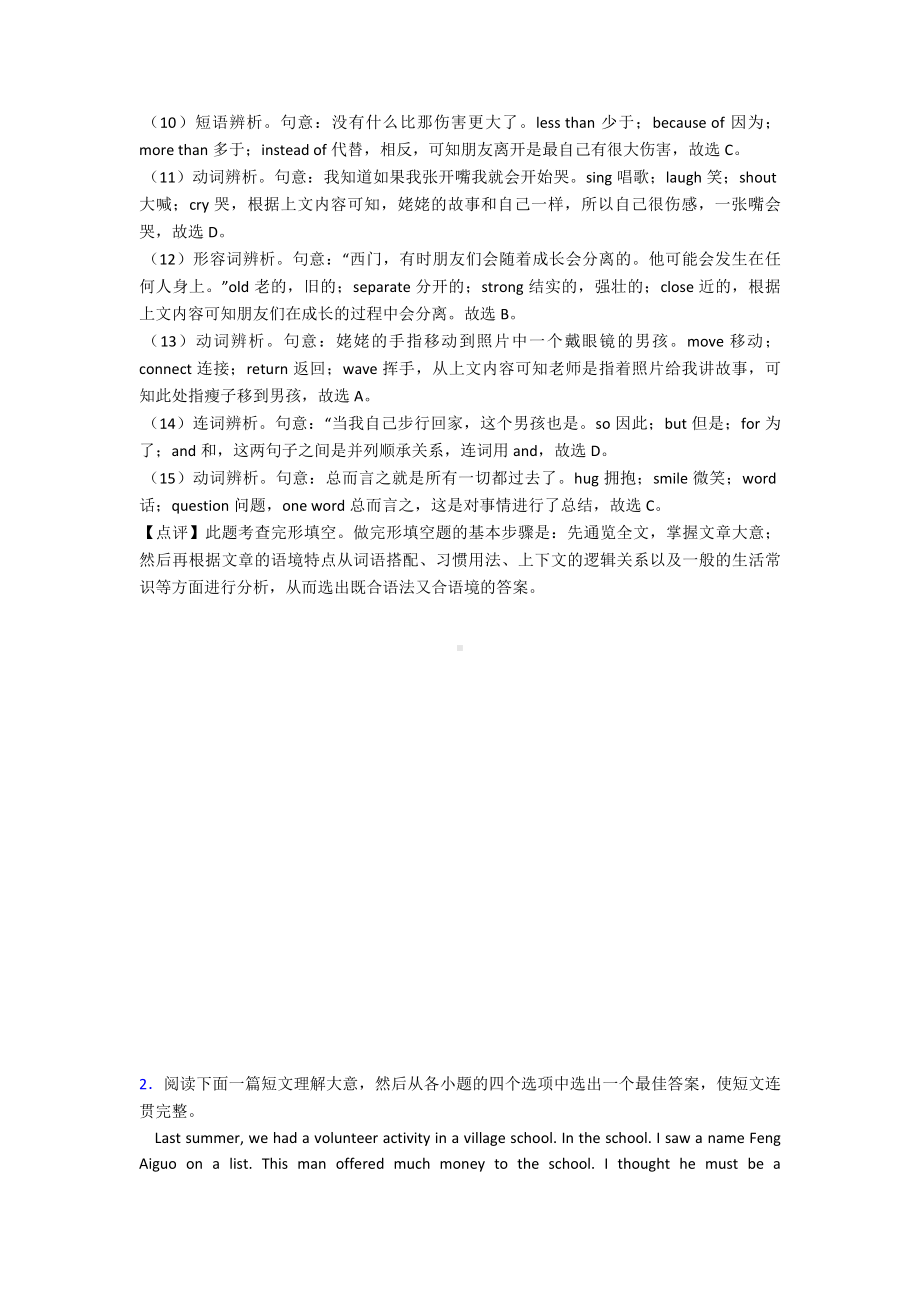 （英语）中考英语完形填空点+例题-全面解析经典.doc_第3页