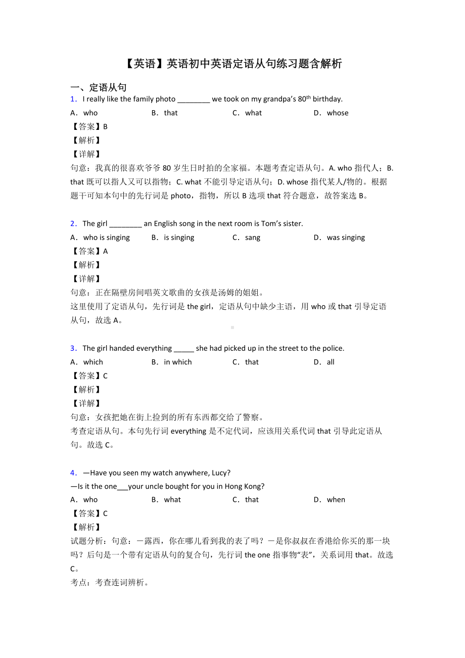 （英语）英语初中英语定语从句练习题含解析.doc_第1页