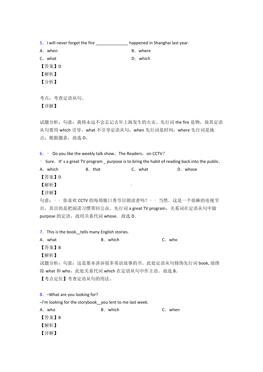 （英语）英语初中英语定语从句练习题含解析.doc_第2页