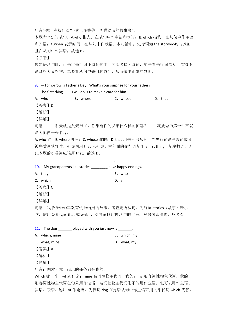 （英语）英语初中英语定语从句练习题含解析.doc_第3页