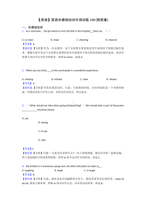 （英语）英语非谓语动词专项训练100(附答案).doc