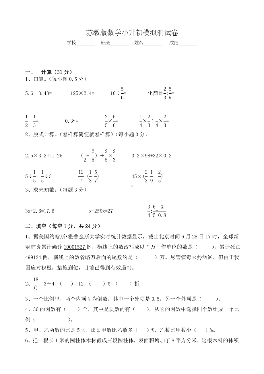 （苏教版）数学六年级小升初试题及答案.doc_第1页