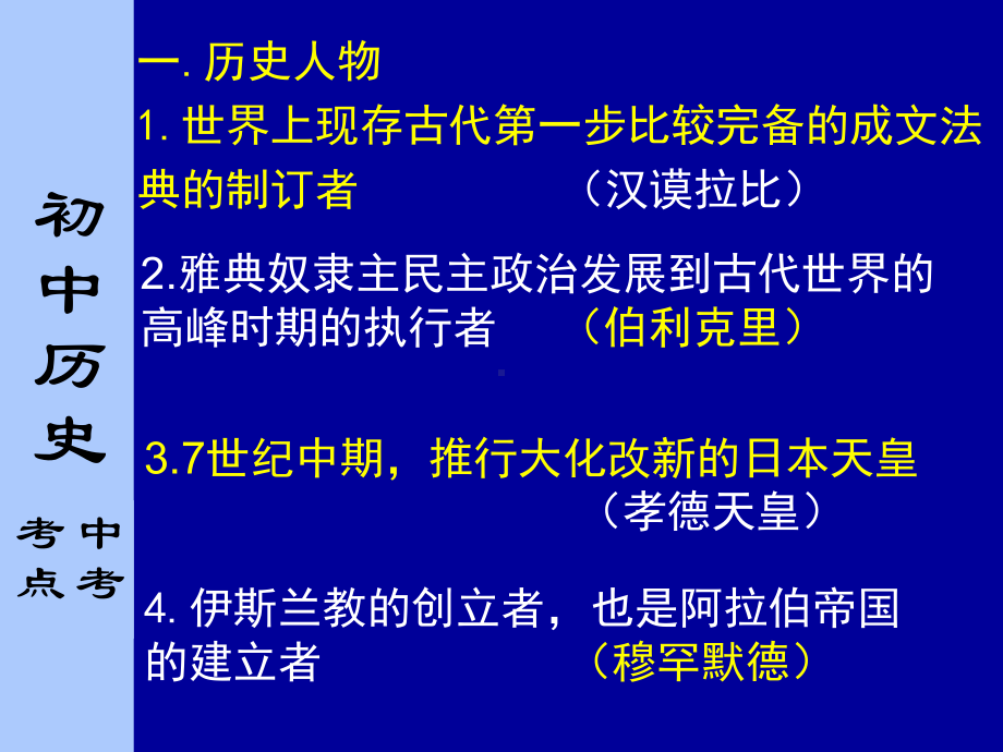 九级上册世界历史知识点整理-资料课件.ppt_第2页