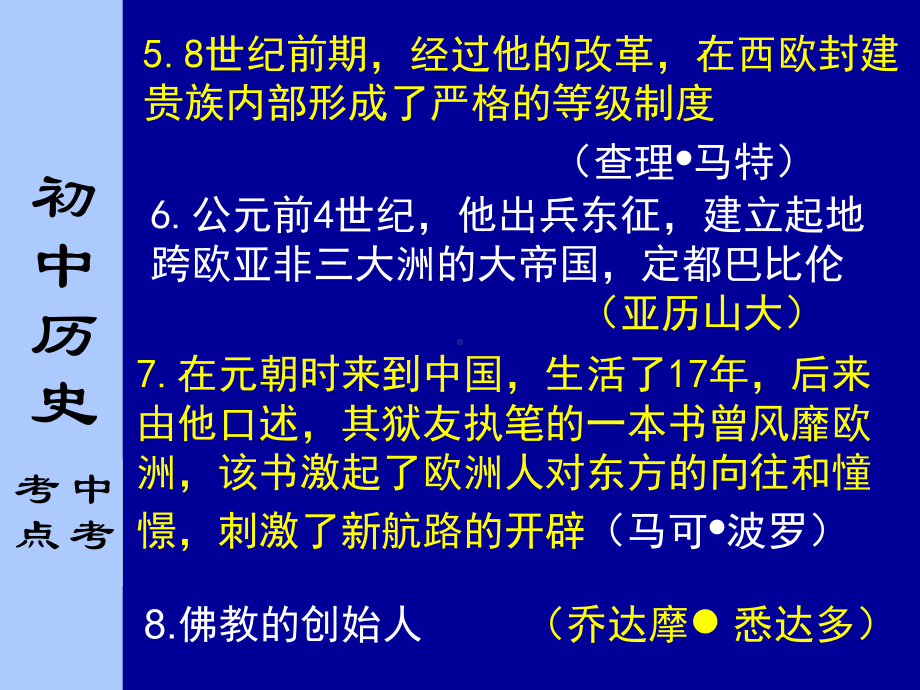 九级上册世界历史知识点整理-资料课件.ppt_第3页