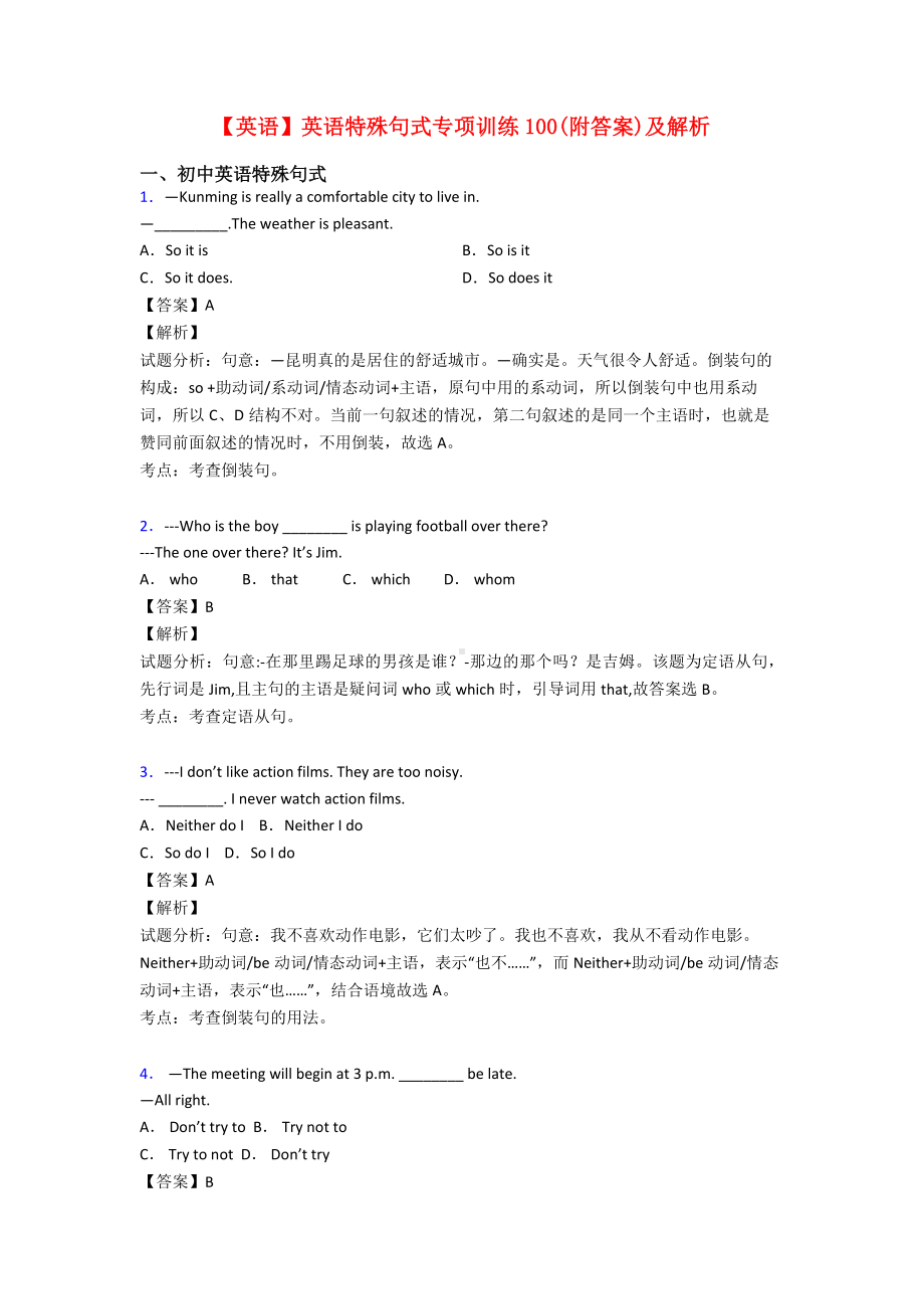 （英语）英语特殊句式专项训练100(附答案)及解析.doc_第1页