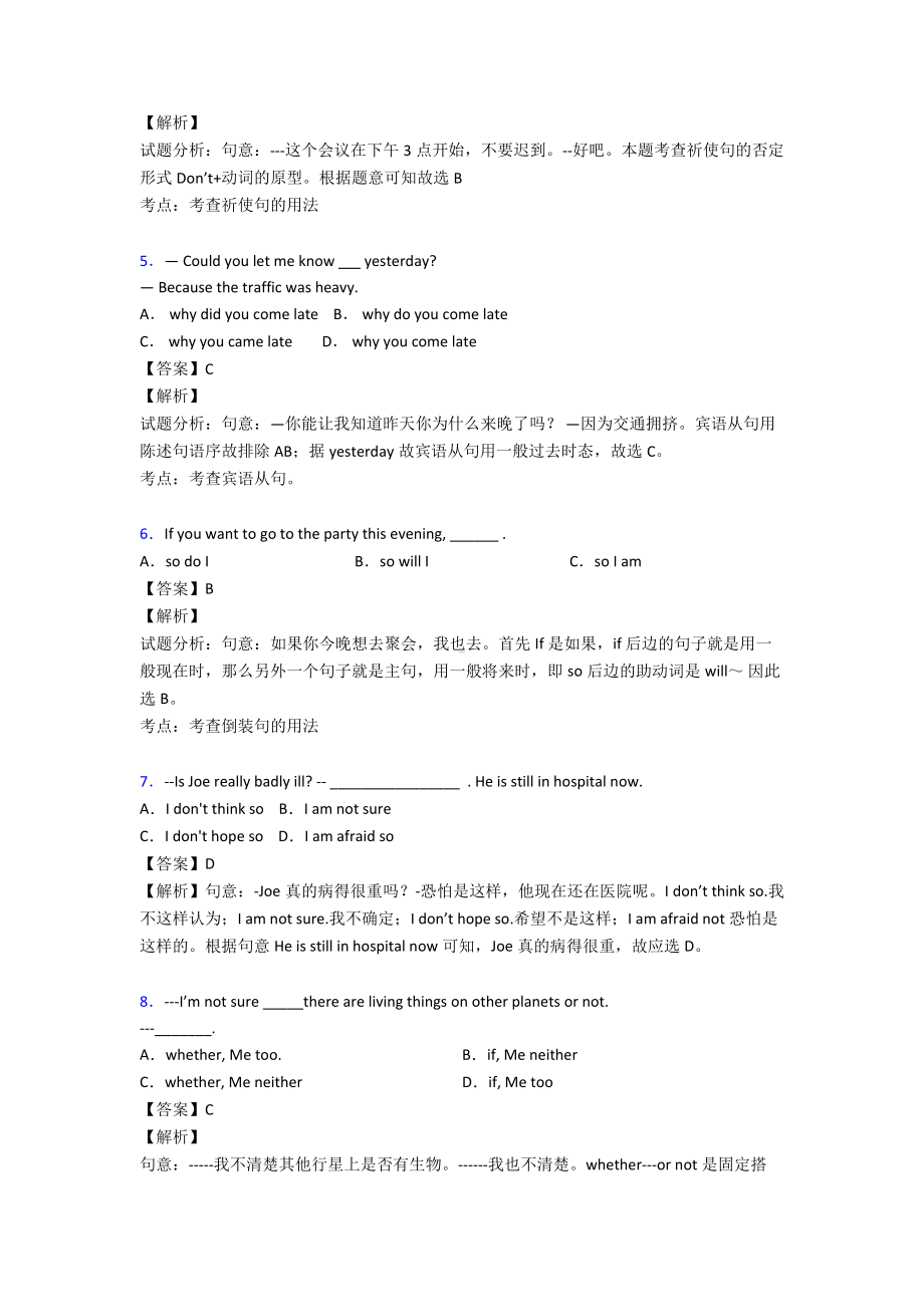 （英语）英语特殊句式专项训练100(附答案)及解析.doc_第2页