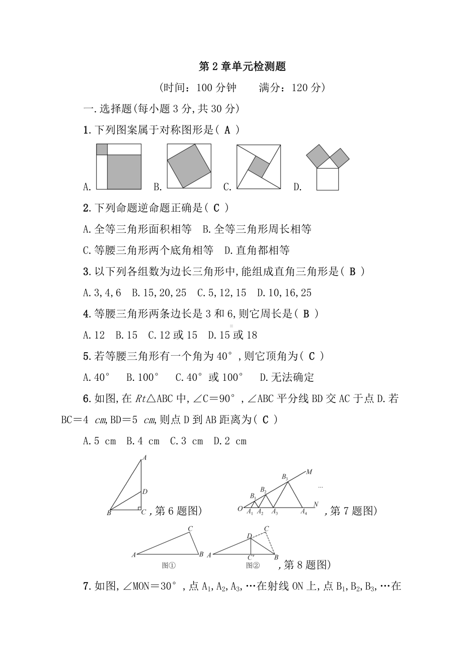 （浙教版）八年级数学上册：第2章单元检测题(含答案).doc_第1页