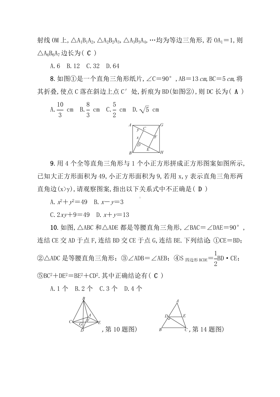 （浙教版）八年级数学上册：第2章单元检测题(含答案).doc_第2页