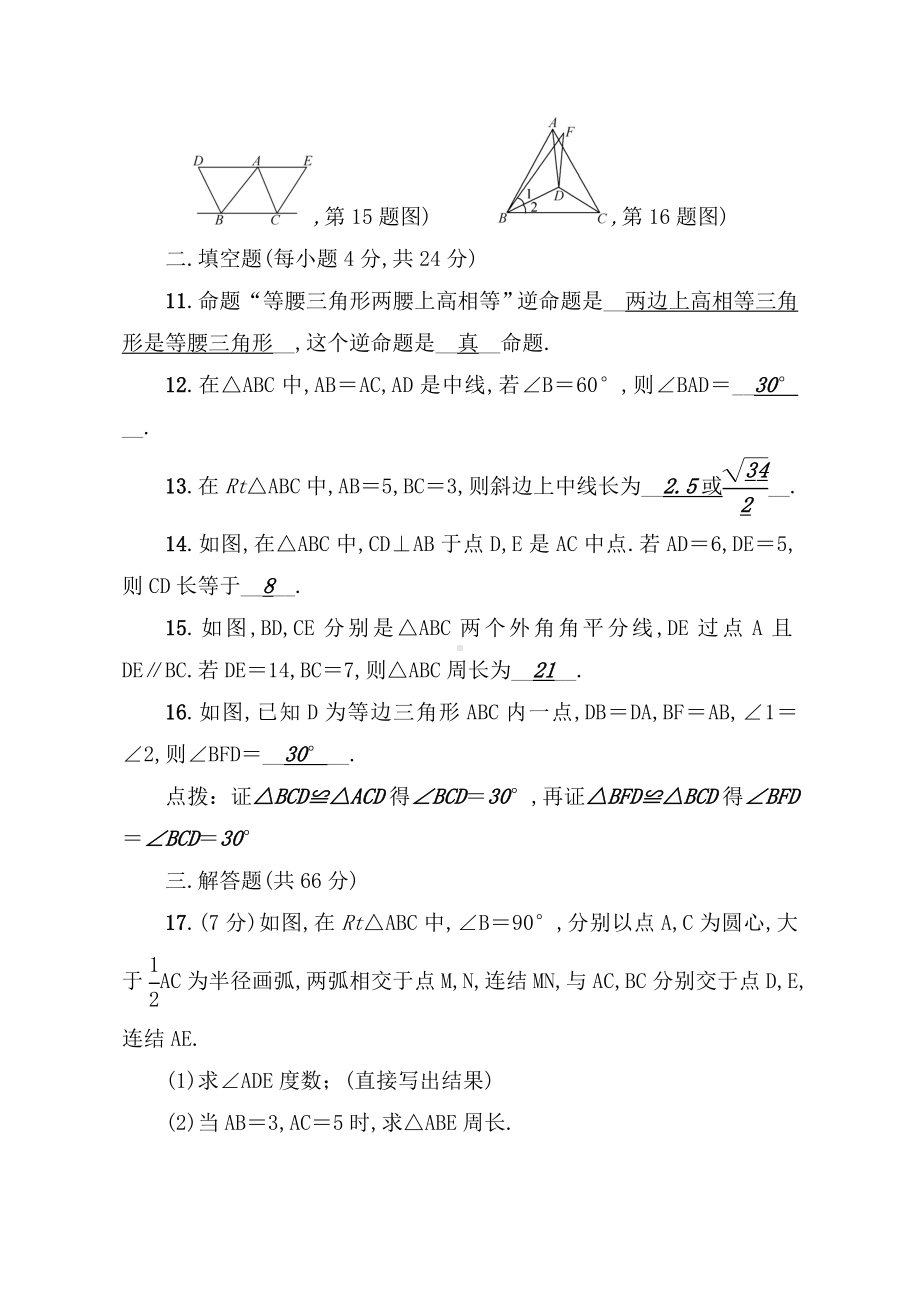 （浙教版）八年级数学上册：第2章单元检测题(含答案).doc_第3页