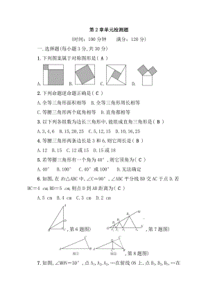 （浙教版）八年级数学上册：第2章单元检测题(含答案).doc