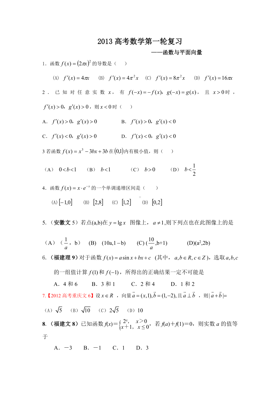 2013高考函数与三角函数,平面向量 .doc_第1页