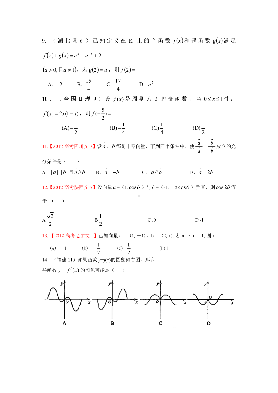 2013高考函数与三角函数,平面向量 .doc_第2页