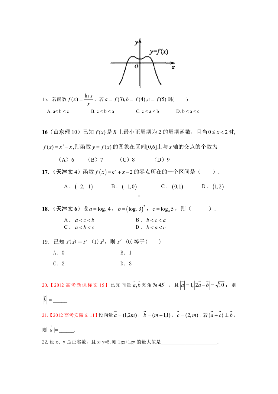 2013高考函数与三角函数,平面向量 .doc_第3页