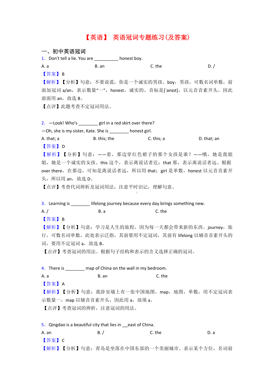 （英语）-英语冠词专题练习(及答案).doc_第1页