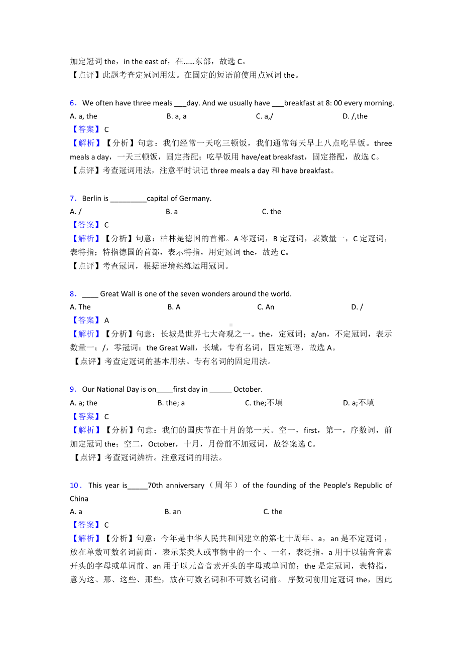 （英语）-英语冠词专题练习(及答案).doc_第2页