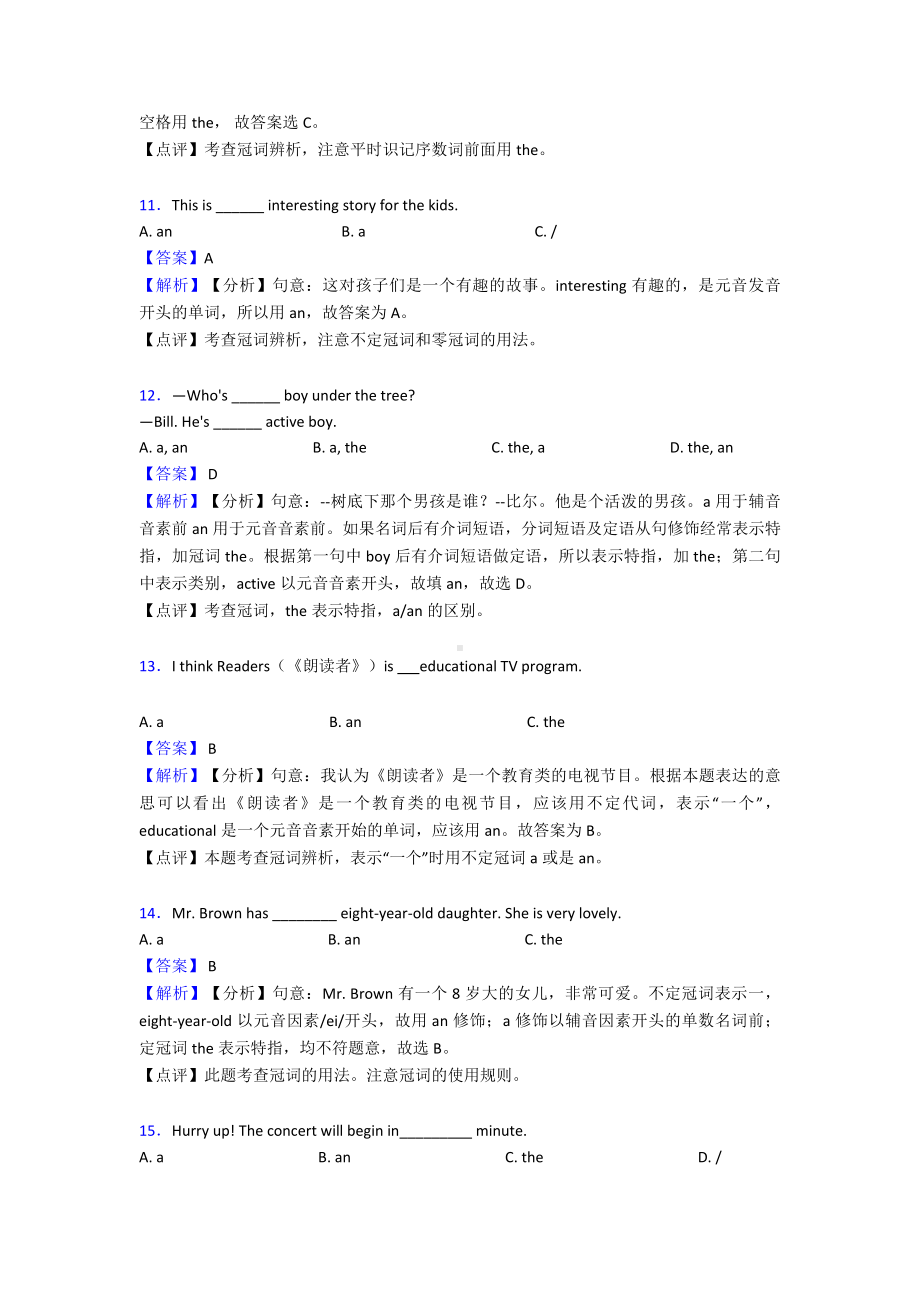 （英语）-英语冠词专题练习(及答案).doc_第3页