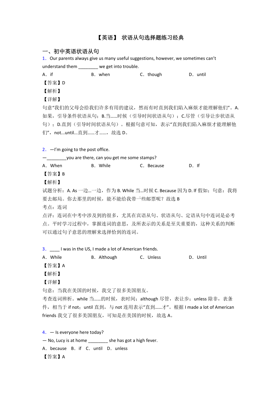 （英语）-状语从句选择题练习经典.doc_第1页