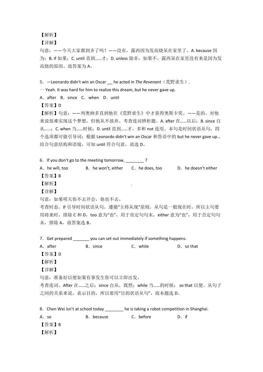 （英语）-状语从句选择题练习经典.doc_第2页