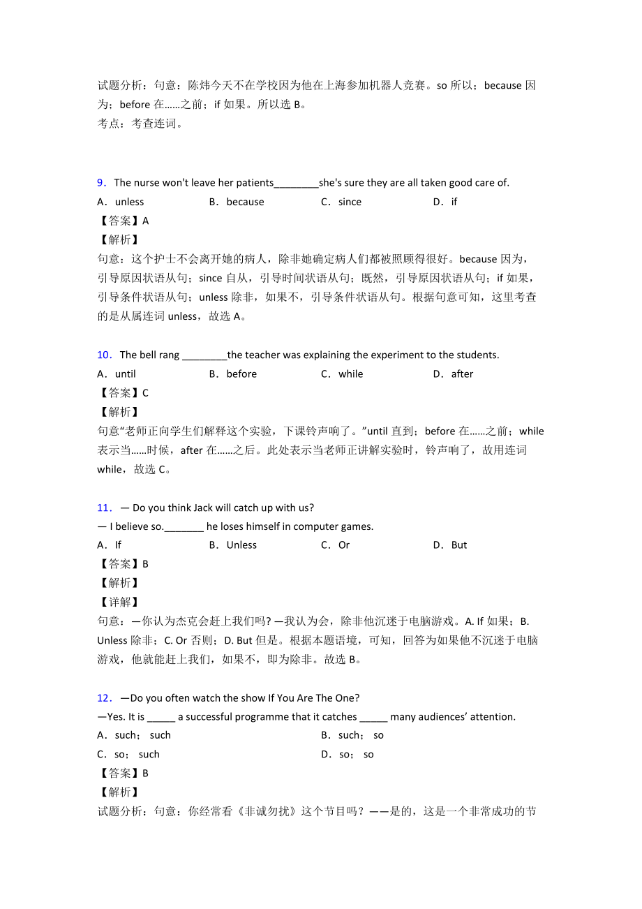 （英语）-状语从句选择题练习经典.doc_第3页