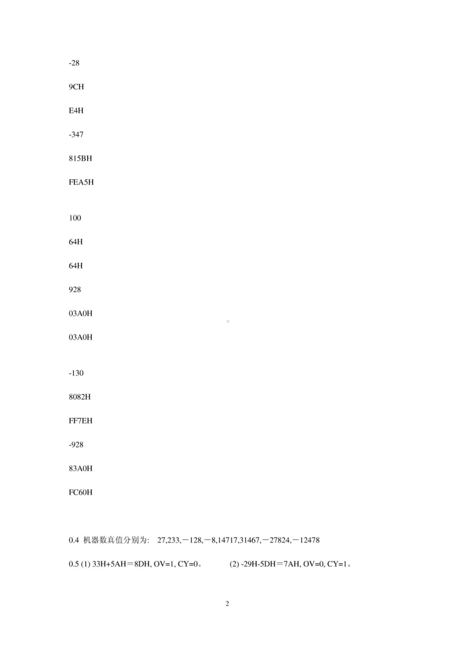 单片机原理、接口与应用----嵌入式系统技术基础李群芳、肖看-课后题答案.docx_第2页