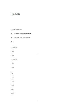 单片机原理、接口与应用----嵌入式系统技术基础李群芳、肖看-课后题答案.docx