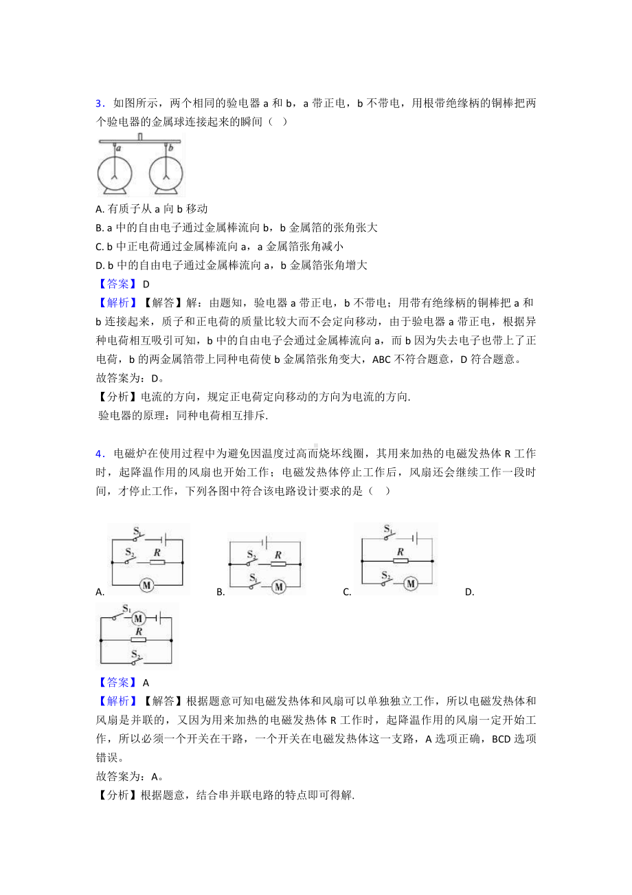 （物理）上海市物理电流和电路测试题(含答案解析).doc_第2页