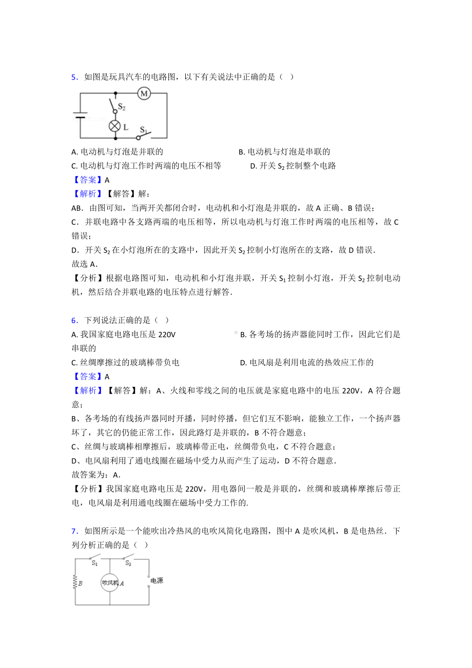 （物理）上海市物理电流和电路测试题(含答案解析).doc_第3页