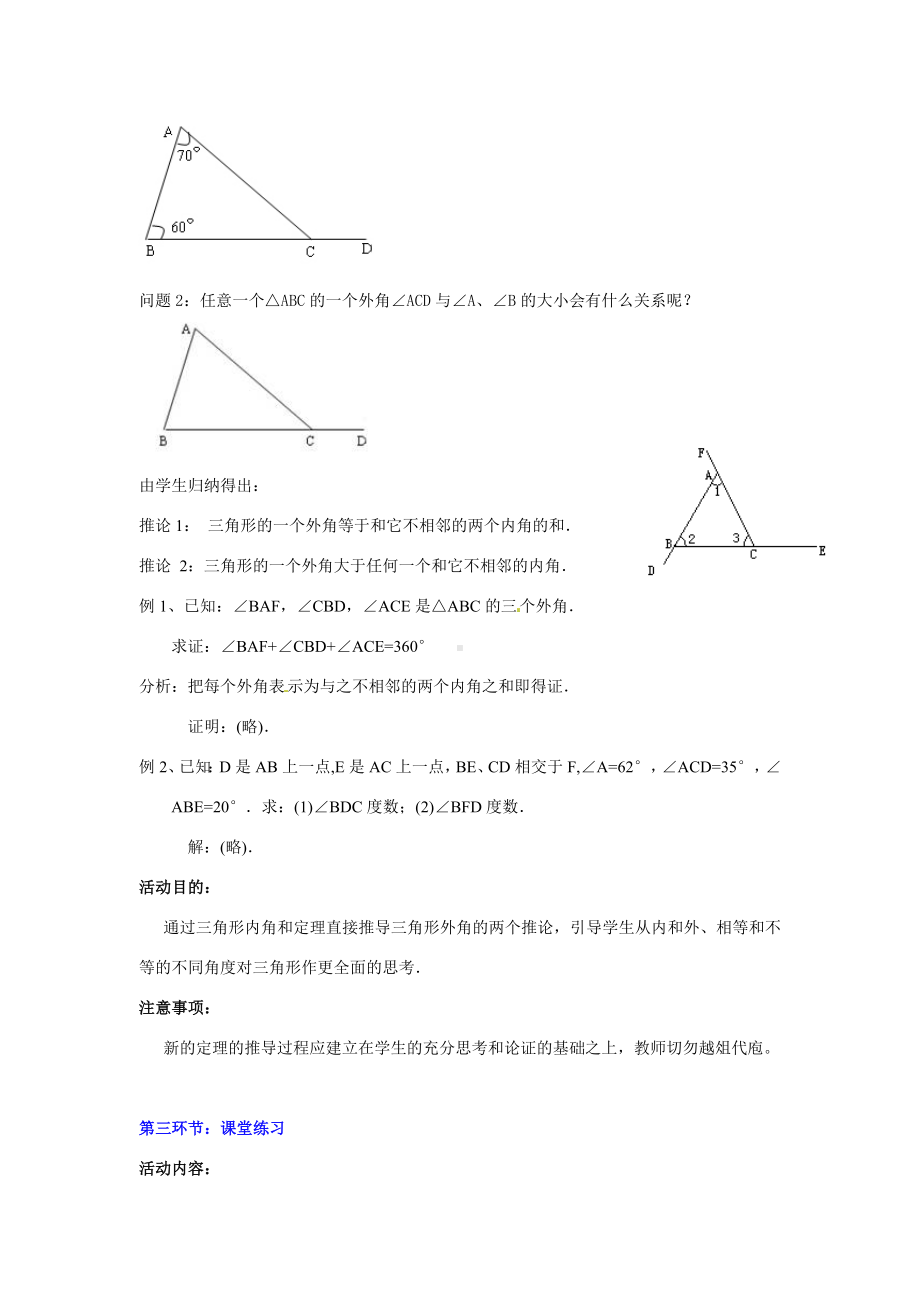 （沪科版）初二八年级数学上册《13.2-第4课时-三角形的外角2》教案.doc_第2页