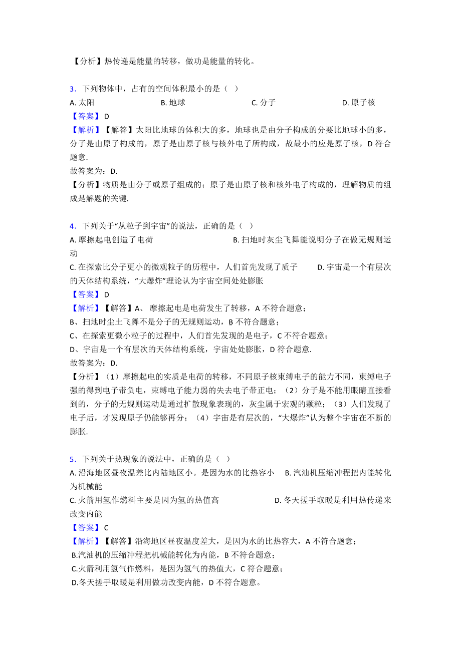 （物理）九年级物理内能专项训练100(附答案).doc_第2页