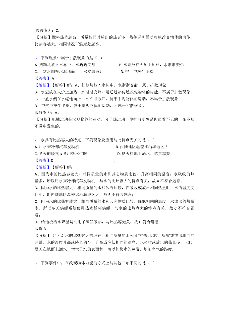 （物理）九年级物理内能专项训练100(附答案).doc_第3页