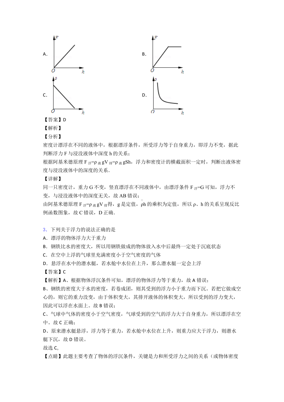 （物理）中考物理浮力练习题及答案及解析.doc_第2页